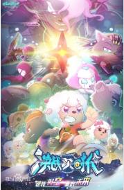 喜羊羊与灰太狼的童年图片,喜羊羊与灰太狼童年的回忆结束了