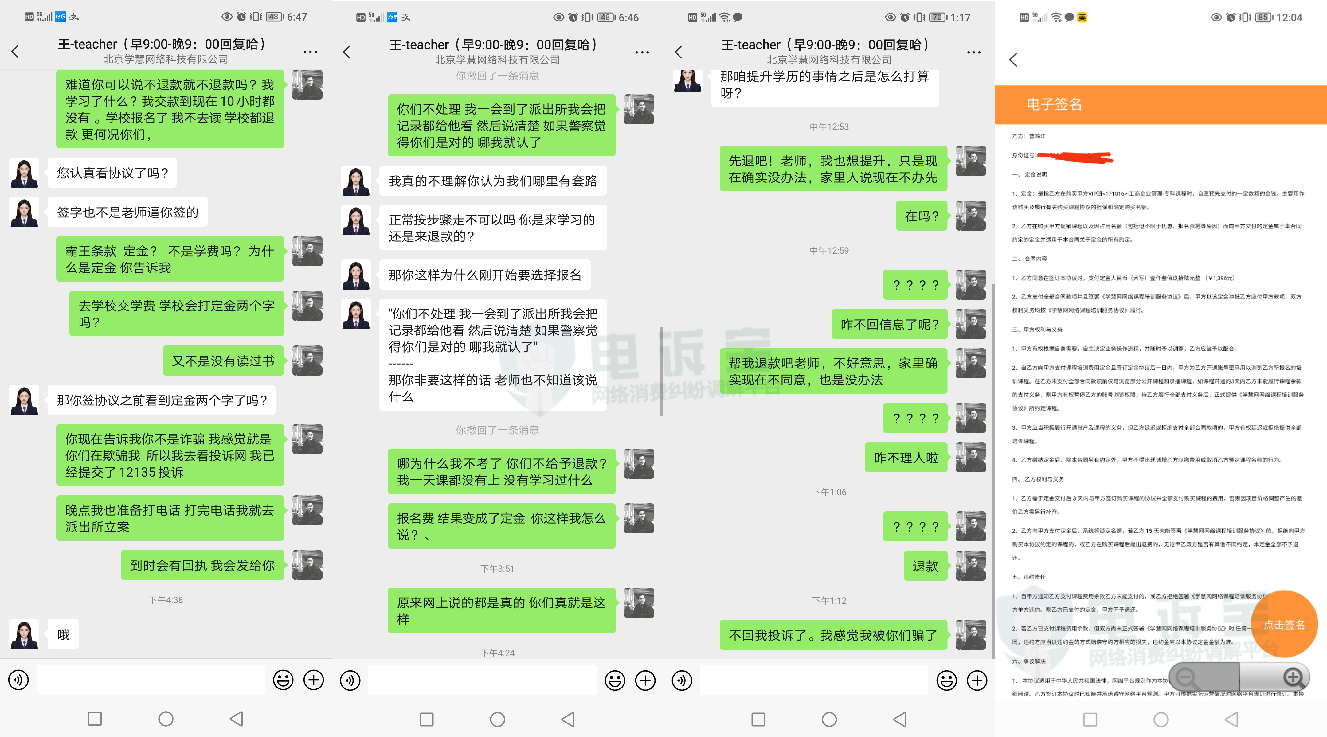 学慧网退费司法途径,学慧网网上登记退费是真的吗