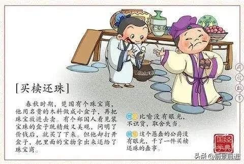 买椟还珠的成语典故60字,买椟还珠成语故事原文