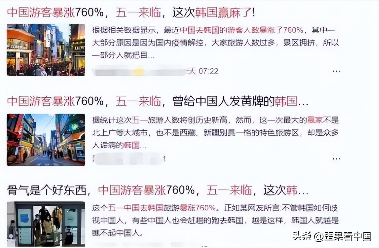 韩国虚报五一赴韩游客日本媒体打脸日本网友：历史都能作假不奇怪