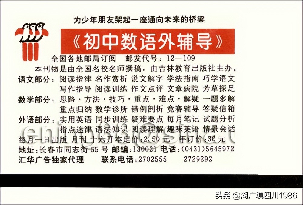 还记得火车票背面的广告吗？