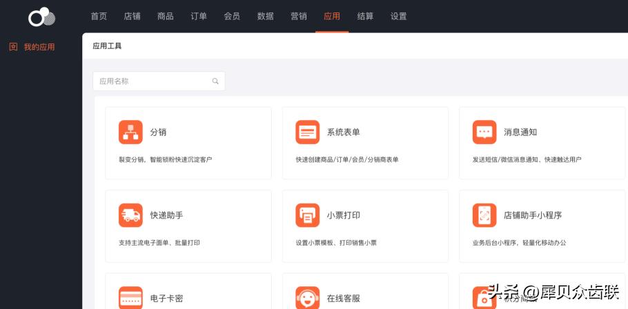 犀贝商家后台怎么操作？深度打造引流获客的数字化运营平台