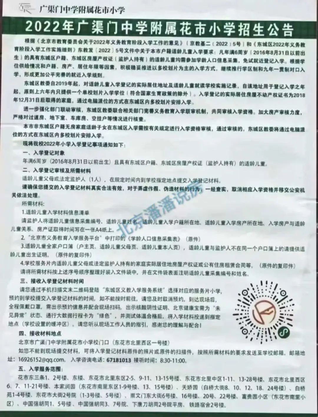 东崇前学区买房分析,东崇前学区小学