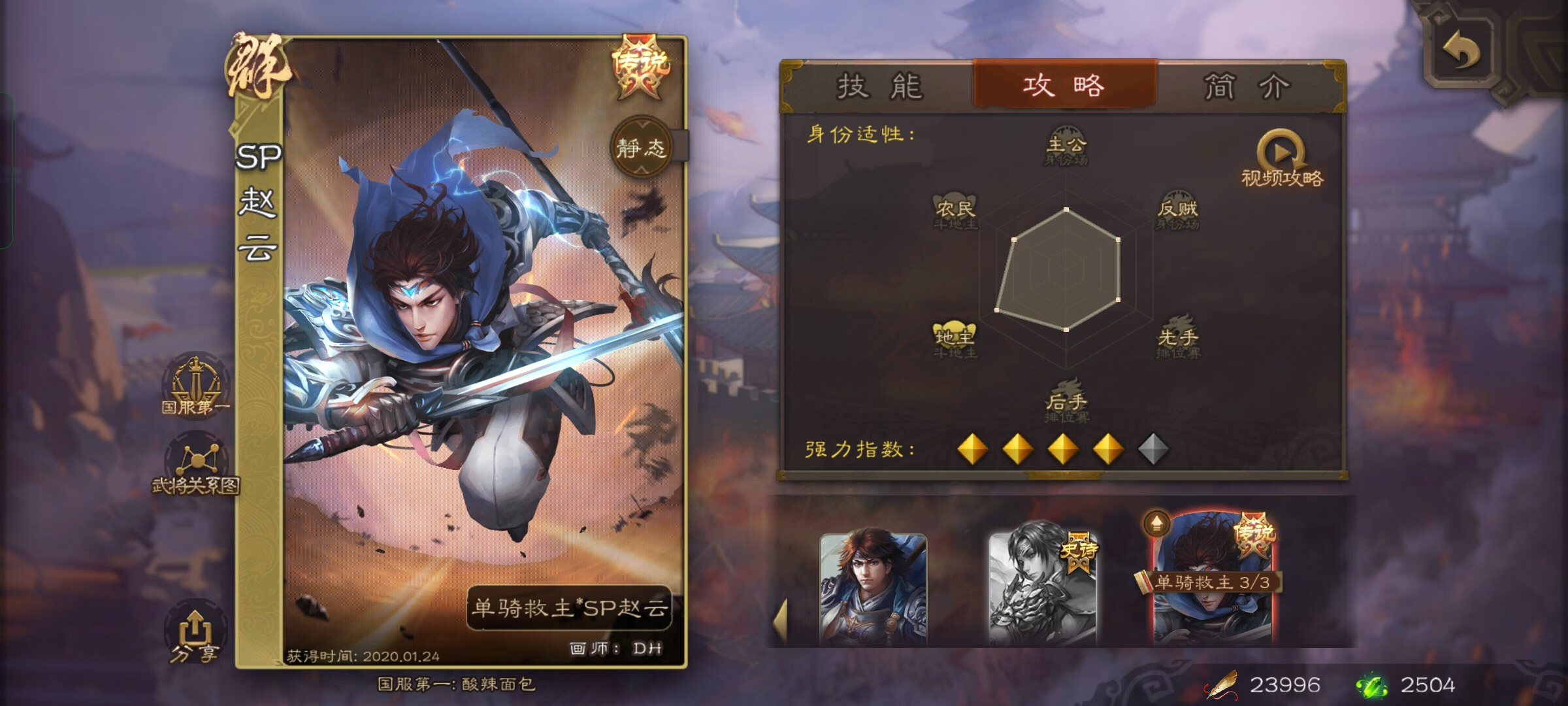 三国杀sp赵云动态皮肤,三国杀sp赵云视频解说