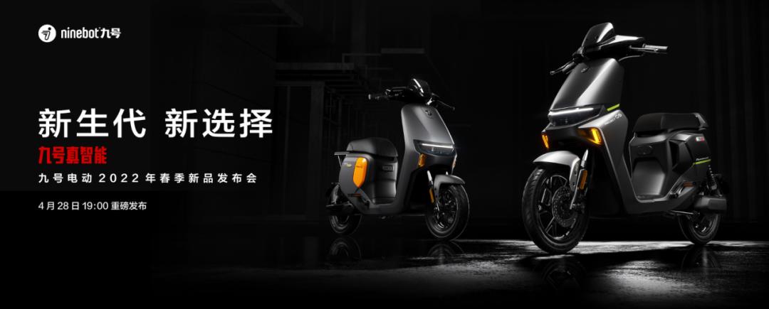 九号电动6月新品发布会,九号电动车2022新款车e200