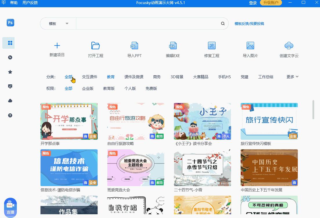 鐢╢ocusky鍔ㄧ敾婕旂ず澶у笀鍋歱pt,鍔ㄧ敾婕旂ず澶у笀focusky涓嬭浇