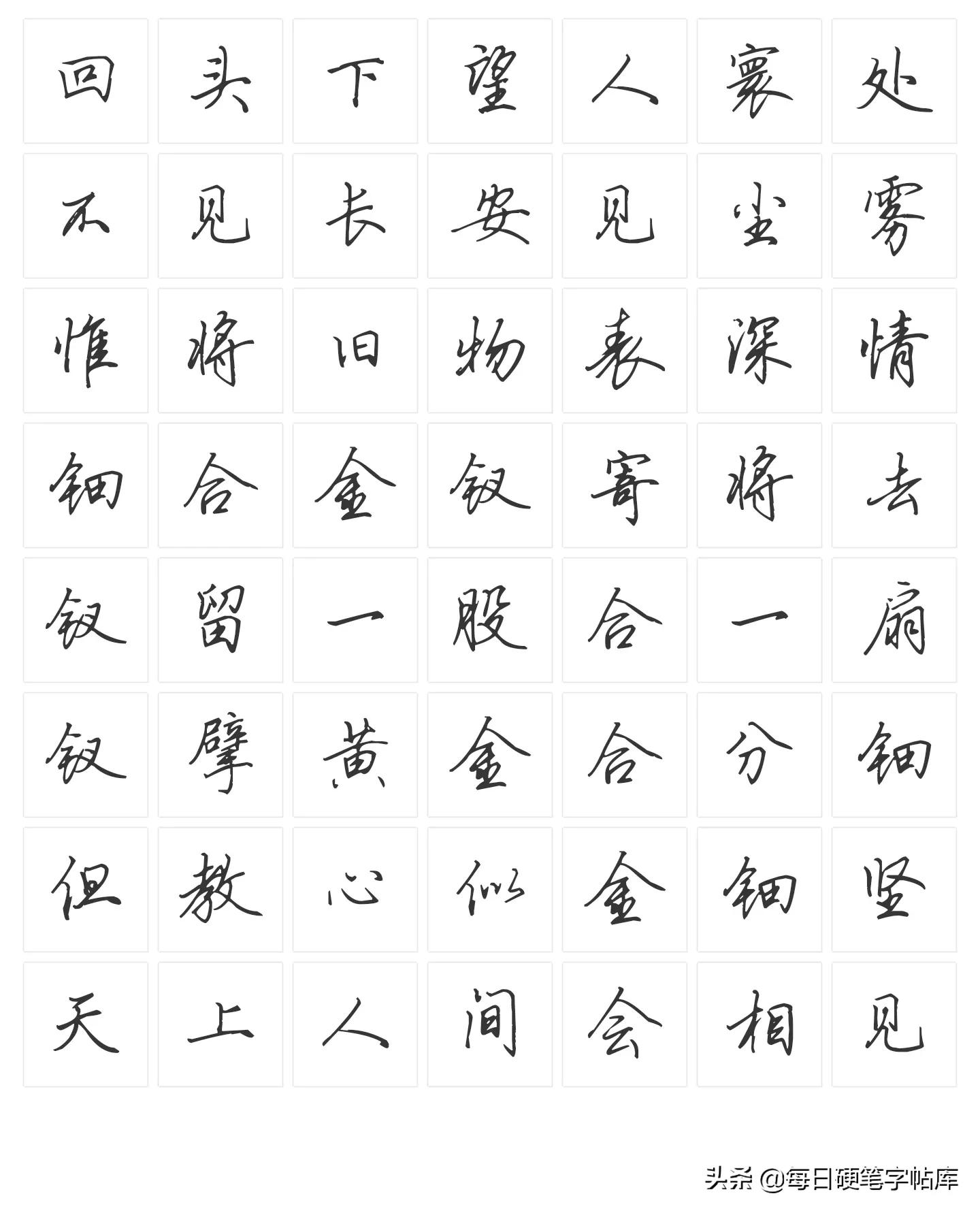 行书练字技巧田英章硬笔书法,钢笔书法行书田英章