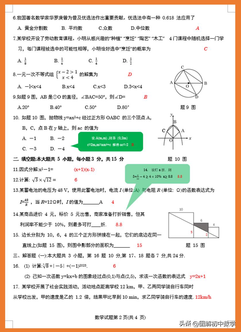 2019广东中考数学试卷及答案解析,数学广东中考试卷2022标准答案