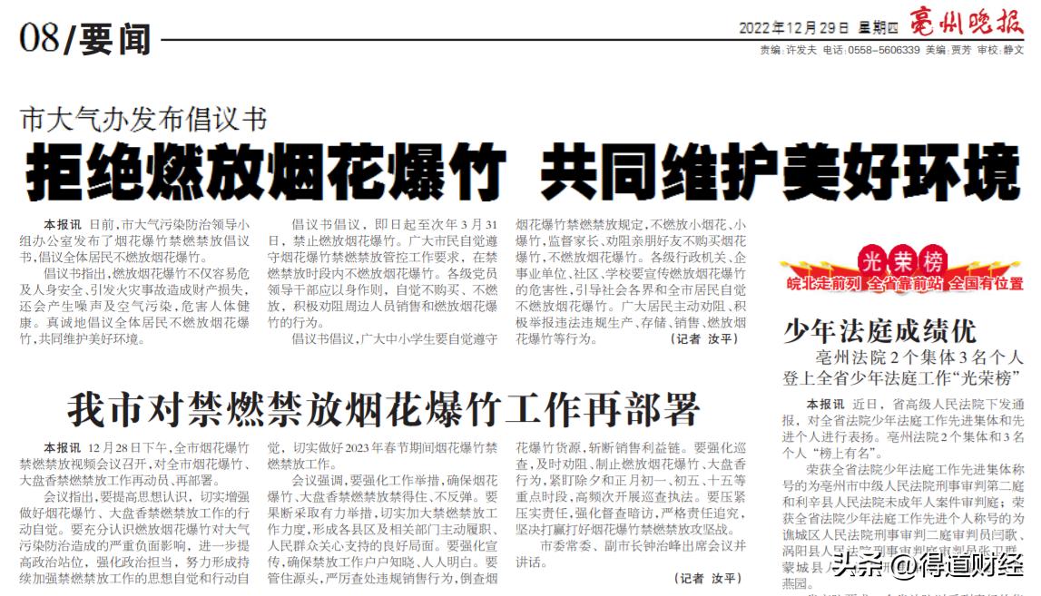 禁止燃放*花爆烟竹**，从安徽亳州说起