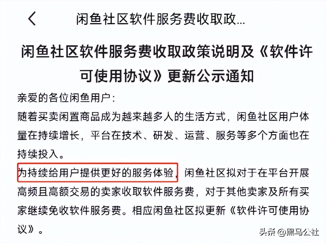 禁止白嫖!闲鱼突然宣布收费!