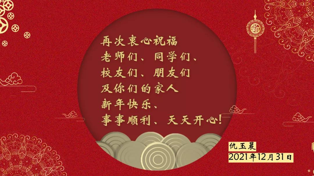 滕州至善中学2020年教师联欢晚会,滕州至善中学2022年教师联欢晚会