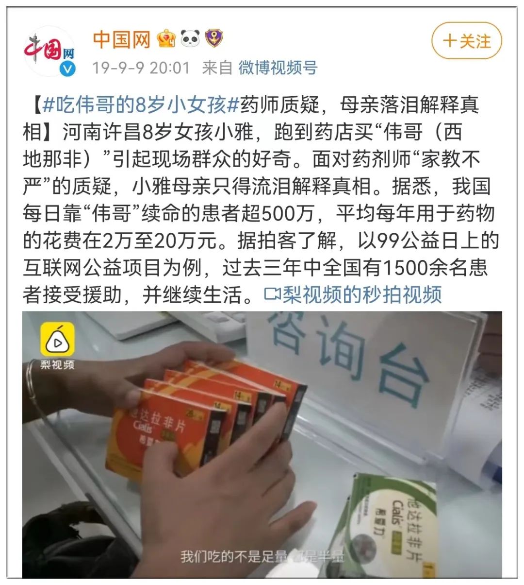 8岁女孩一年要吃1095颗“伟哥”，妈妈说出真相让人泪崩