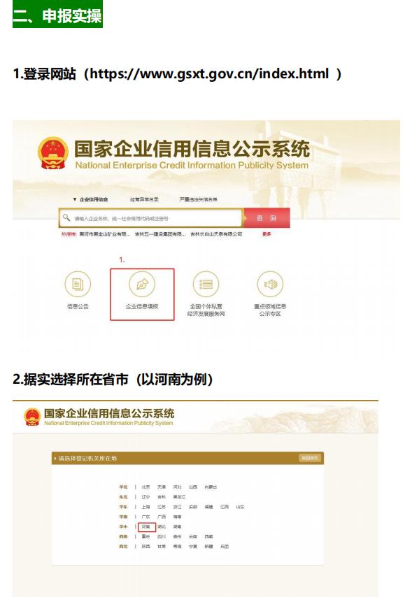 空壳企业年报如何填写,工商年报网上申报系统官网2022