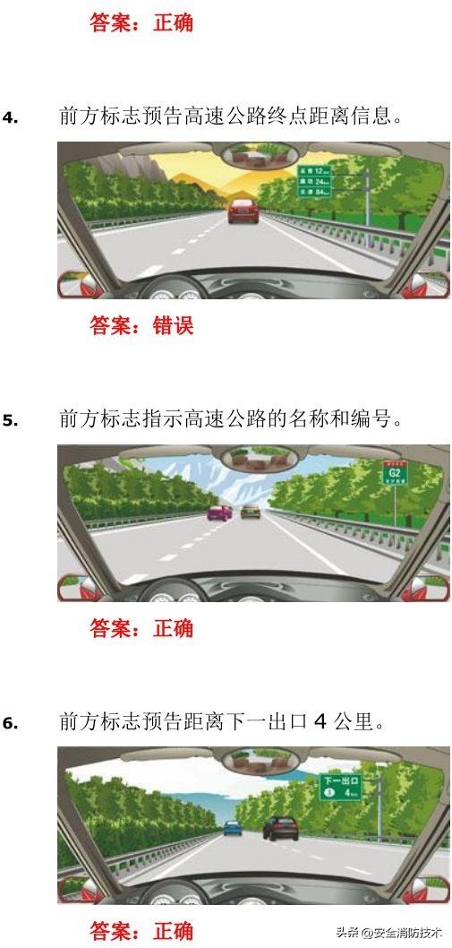 驾考科目四题库完整版2023年,驾照考试科目四试题