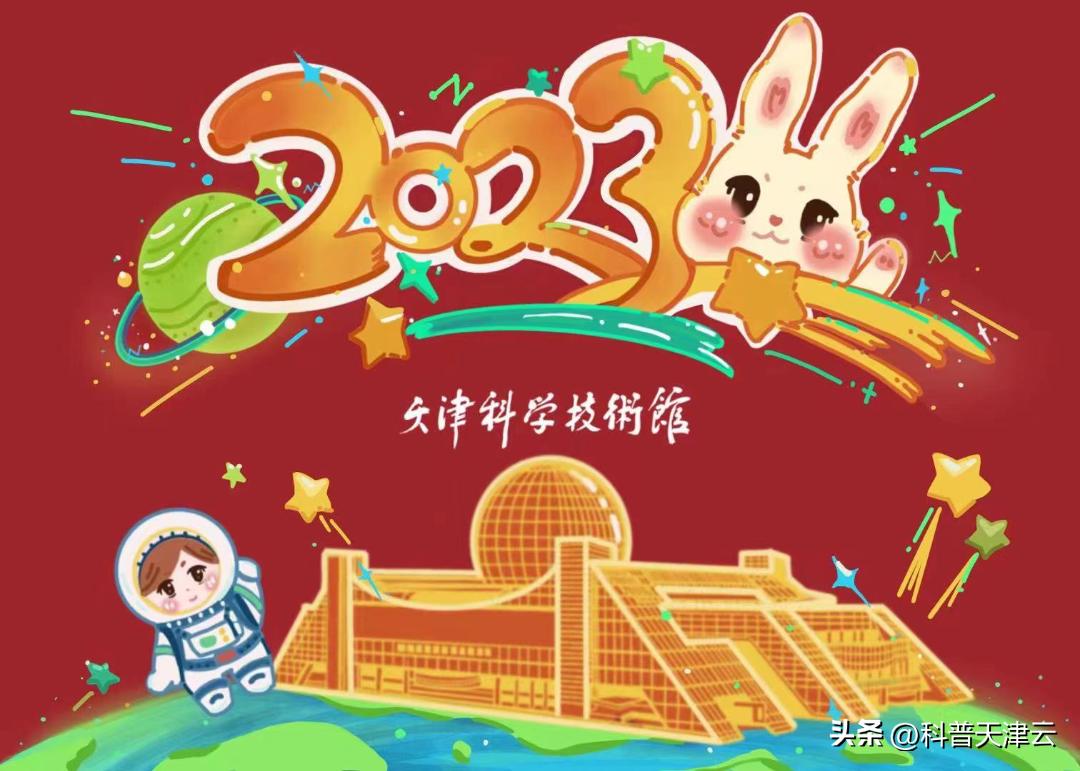 天津科技馆开馆时间表,天津科技馆有活动吗