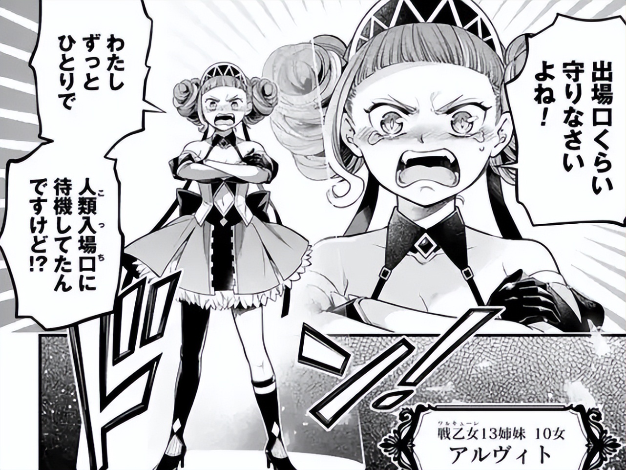 终末的女武神中的女武神二姐,终末的女武神二姐