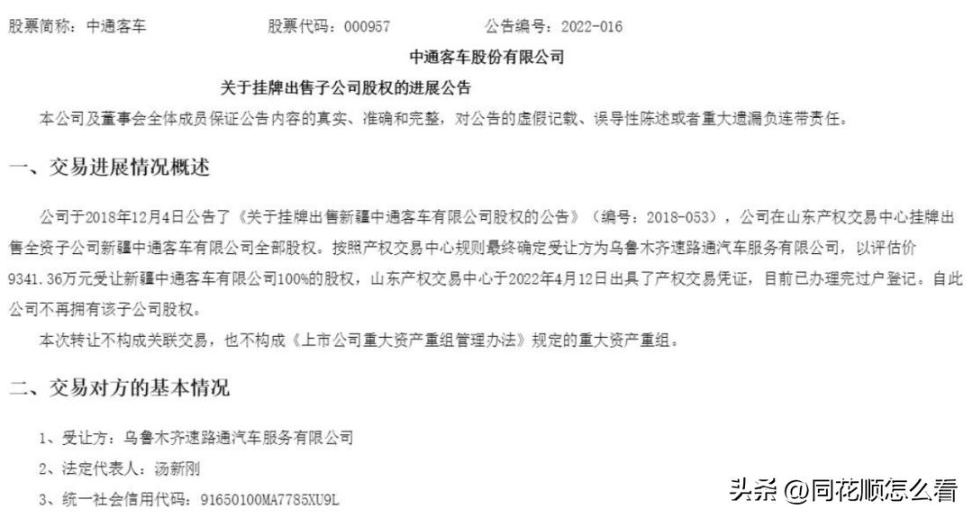 解密！*家庄**是如何操盘中通客车的？