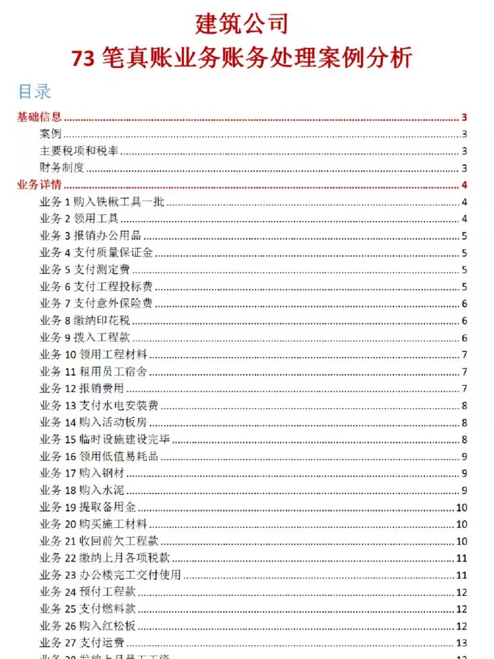广东28岁女建筑会计做的建筑施工成本分析，老板看了直夸好