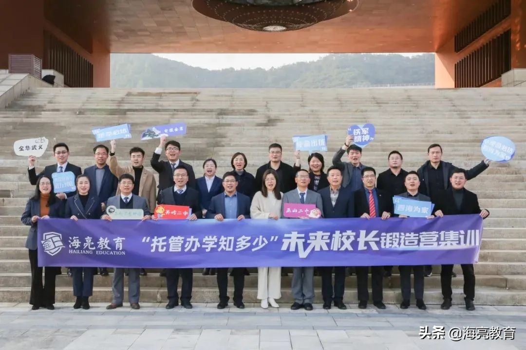 科技赋能教育创新启迪未来,托管校长线上培训课