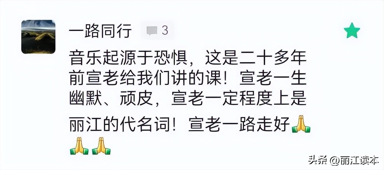 虽难舍，终需别！宣科先生，一路走好！