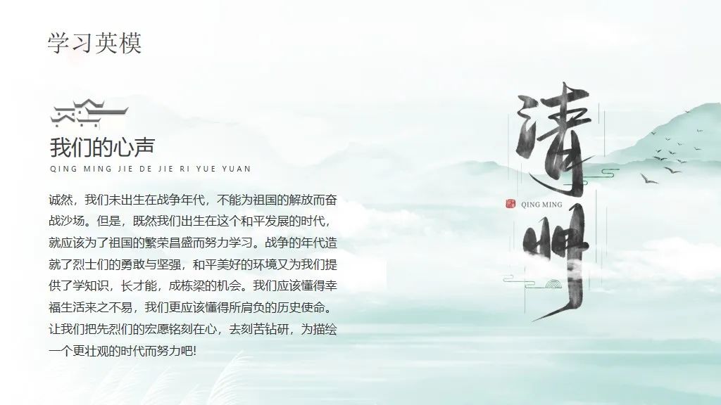 清明缅怀先烈ppt免费模板,清明节缅怀先烈ppt主题模板图片