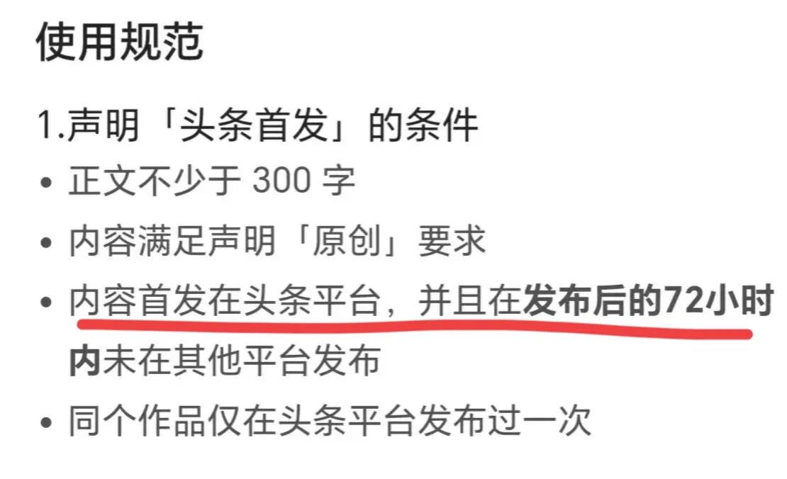 头条首发功能,头条首发功能已开还能取消吗