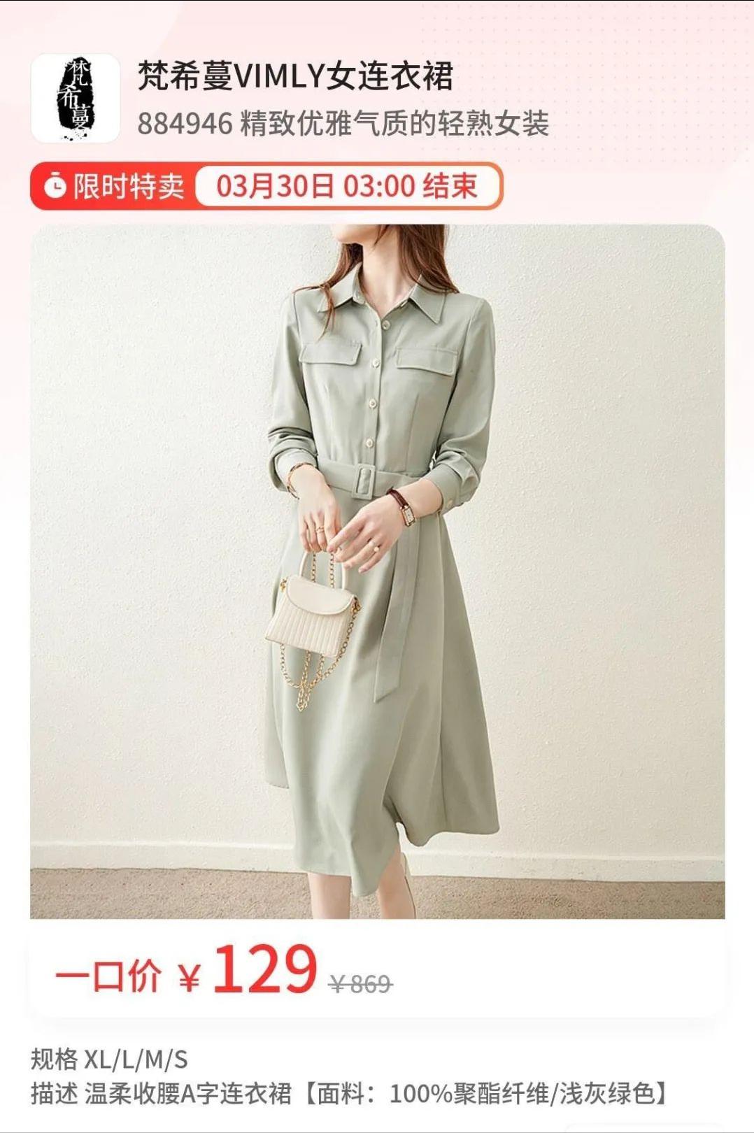 【梵希蔓】女装，全场满199-20、399-50，一口价65、99、129任选