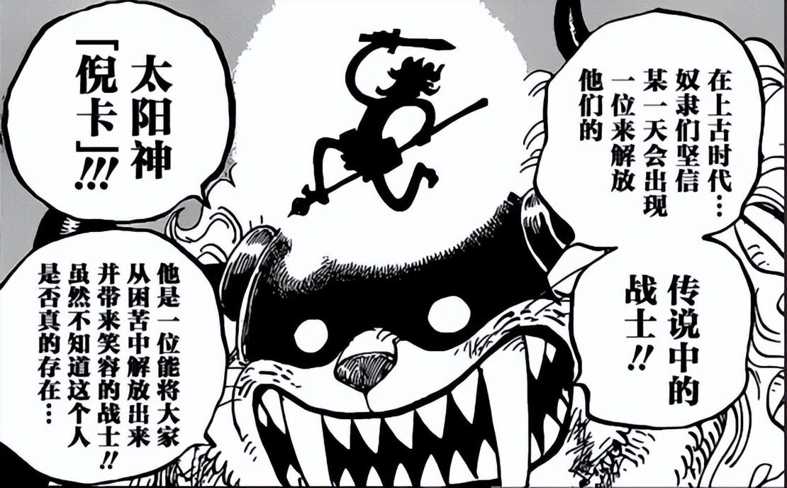 1037话海贼王情报分析,海贼王第1044话情报妮卡是什么