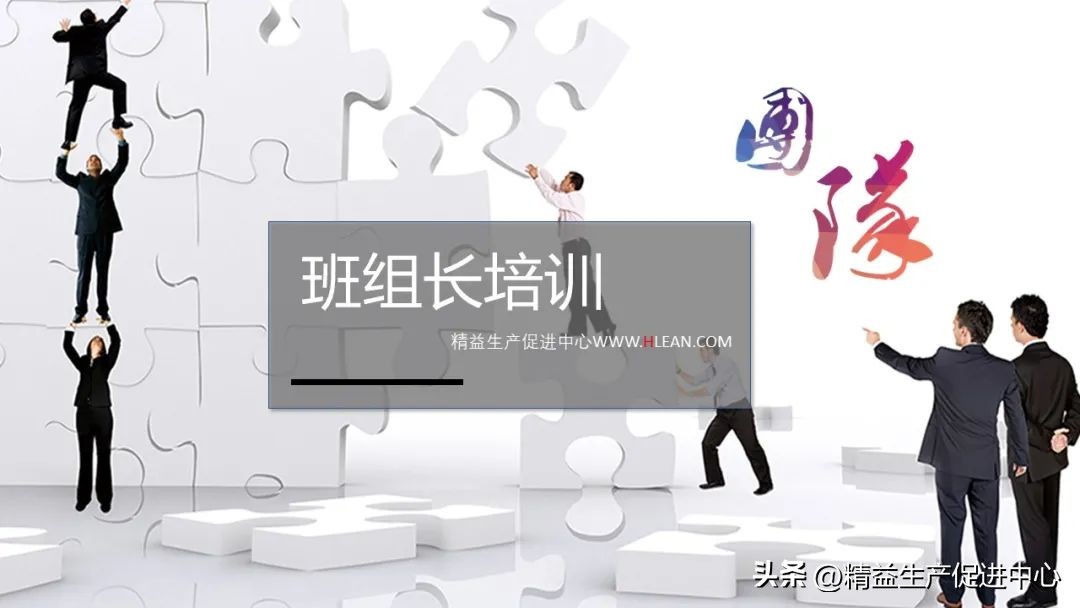 班组长现场管理课程培训,PPT附*载下**