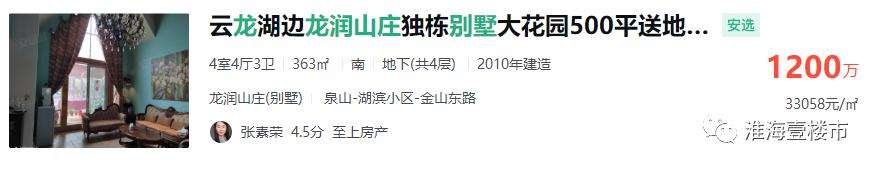 徐州市豪宅排名,徐州豪宅排名前十名