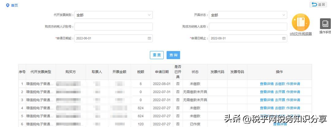 深圳自然人可以*开代**增值税电子发票啦