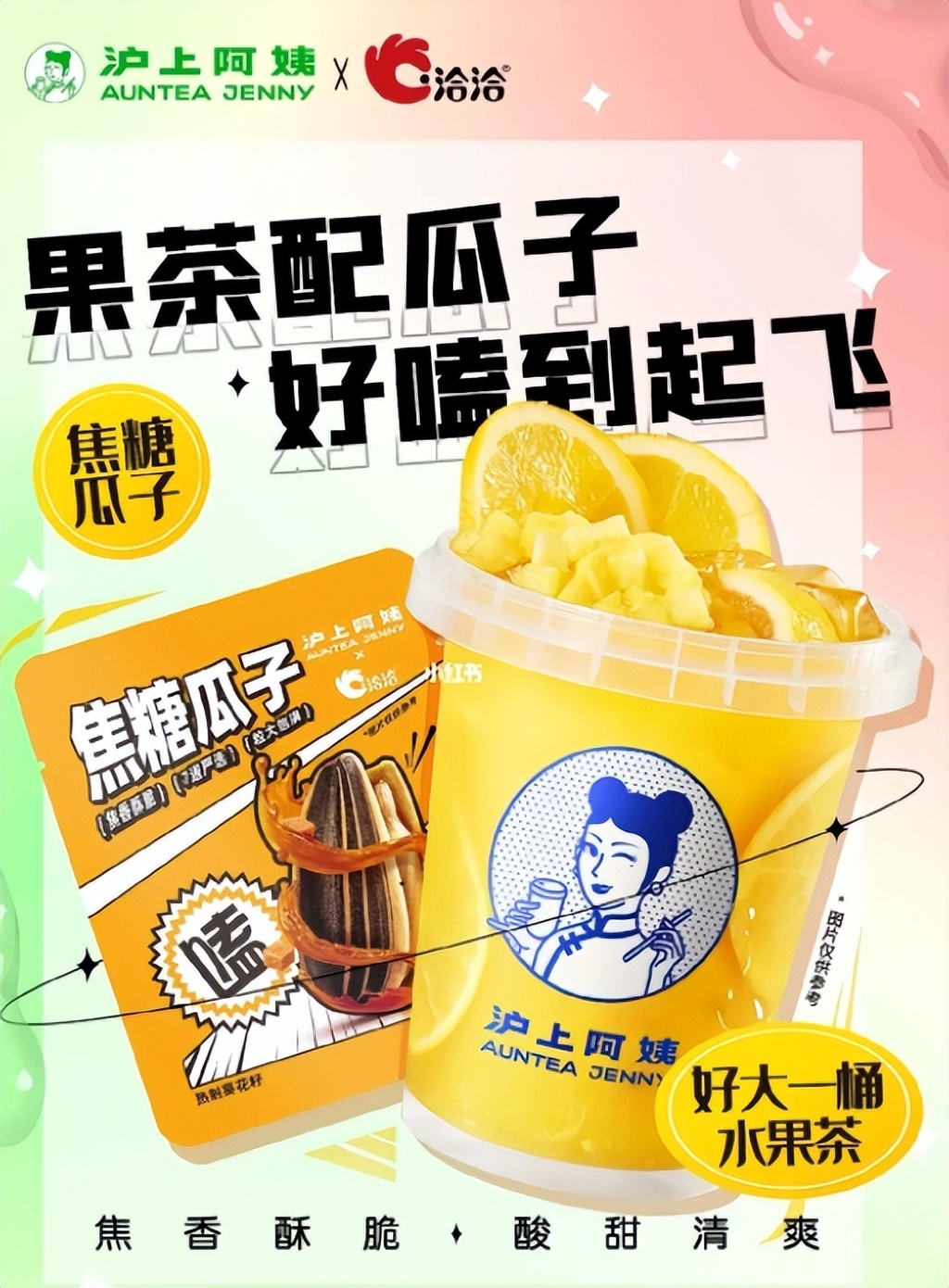 洽洽瓜子美味享受,奶香洽洽瓜子