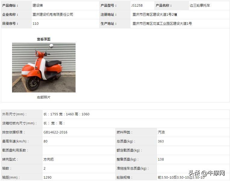 嘉陵大公鸡边三轮,嘉陵大公鸡挎斗24款