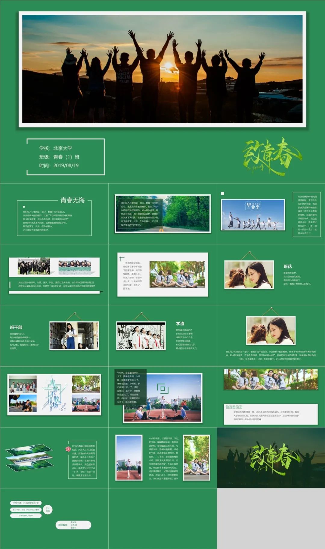 毕业纪念册ppt高清背景图,致青春主题大学毕业纪念册ppt模板