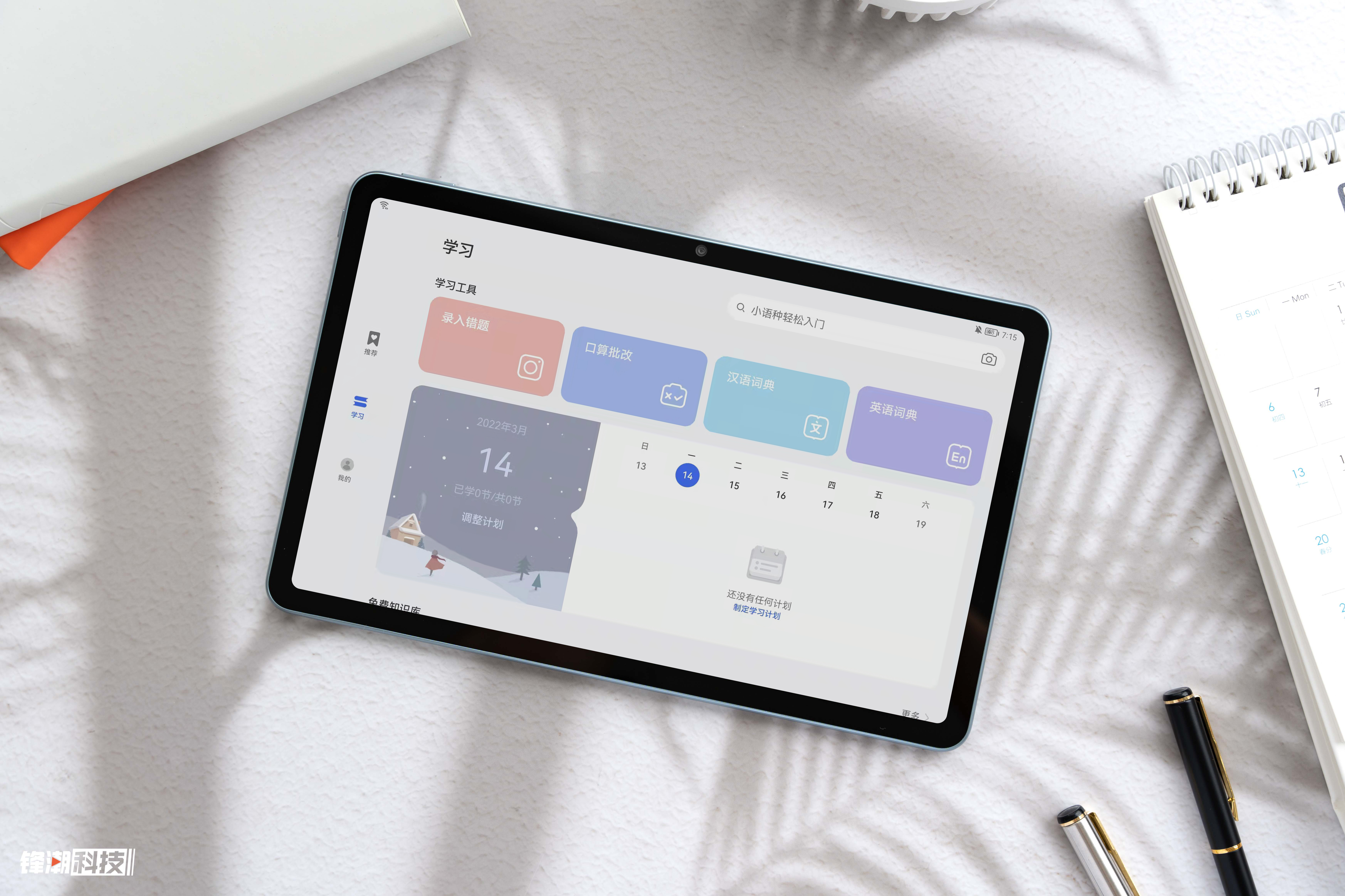 华为matepad思路图,华为matepad2019学习