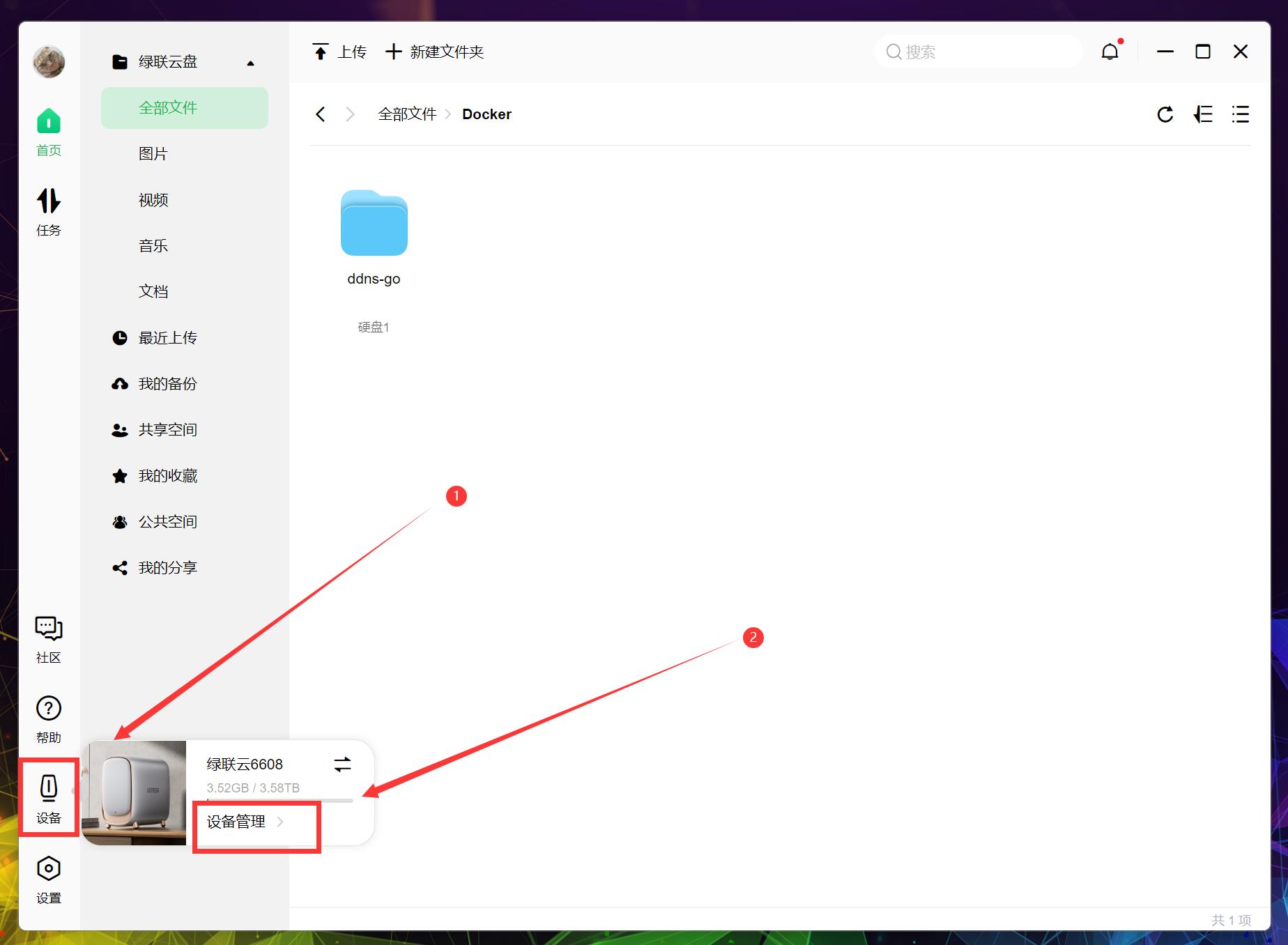绿联docker特权模式,如何远程访问绿联nas的docker