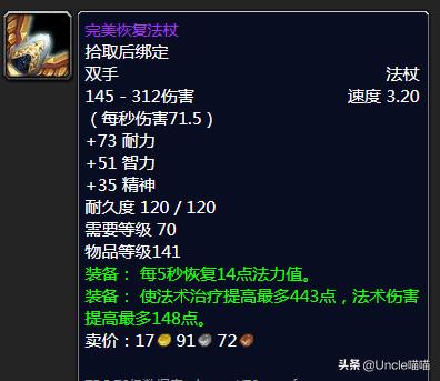 魔兽怀旧服tbc德鲁伊49级,魔兽怀旧服tbc元素萨满p3装备