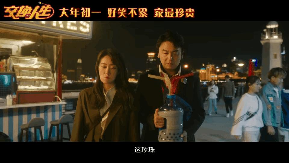 《交换人生》为了追女神，许愿变成女神的大叔男友，居然成真了