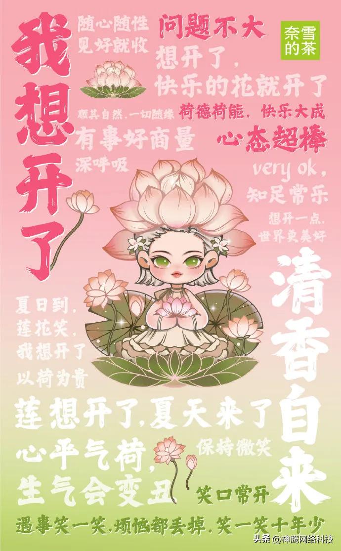 奈雪的茶一朵莲奶茶配方,夏天唯有奈雪奶茶最解渴