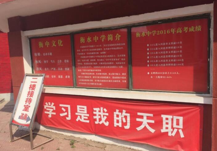 衡水中学模式给中国教育带来什么,任正非说衡水中学完整版