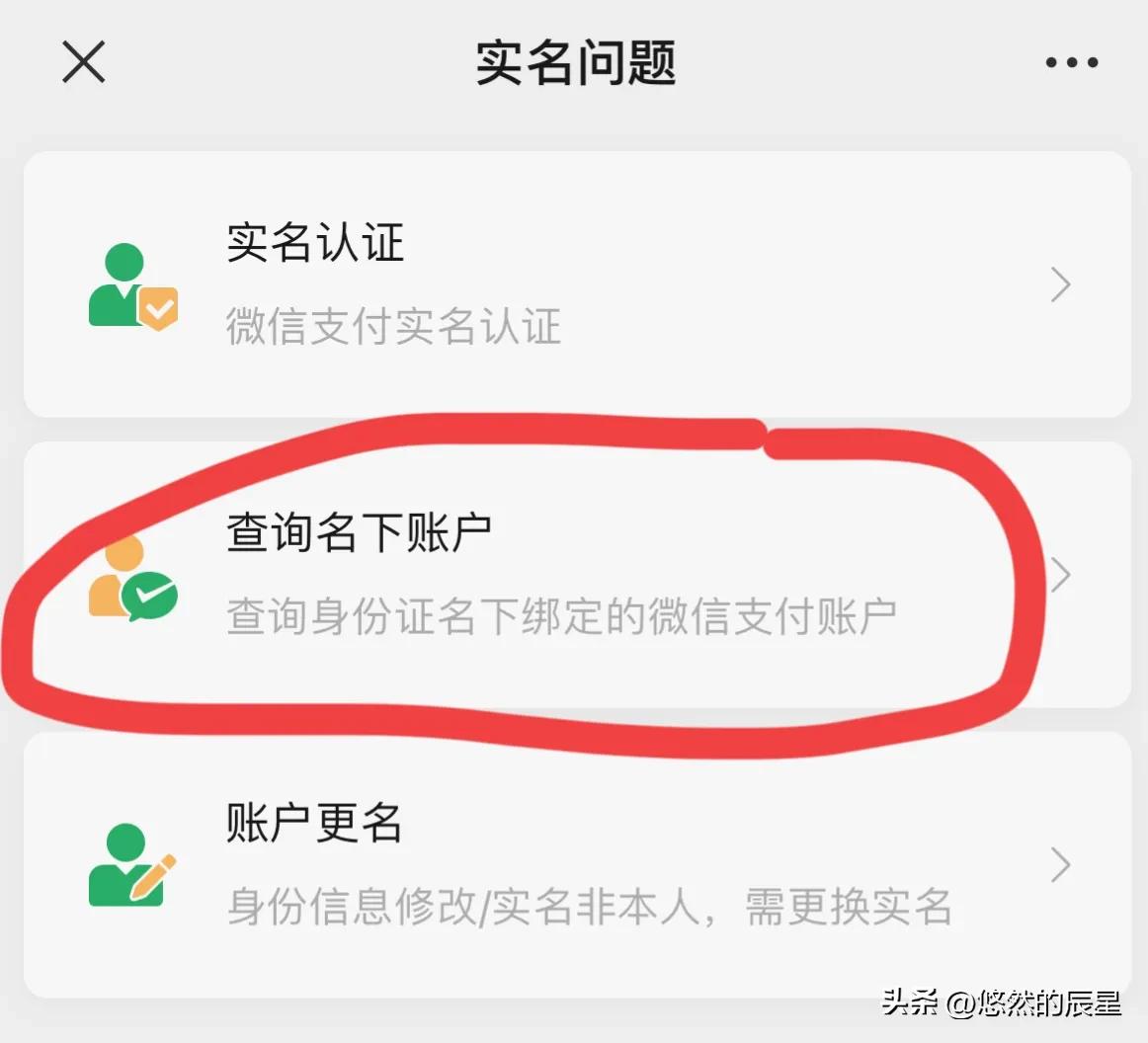 大家都赶紧查一下吧，太吓人了！我身份信息竟绑定了一个陌生支付