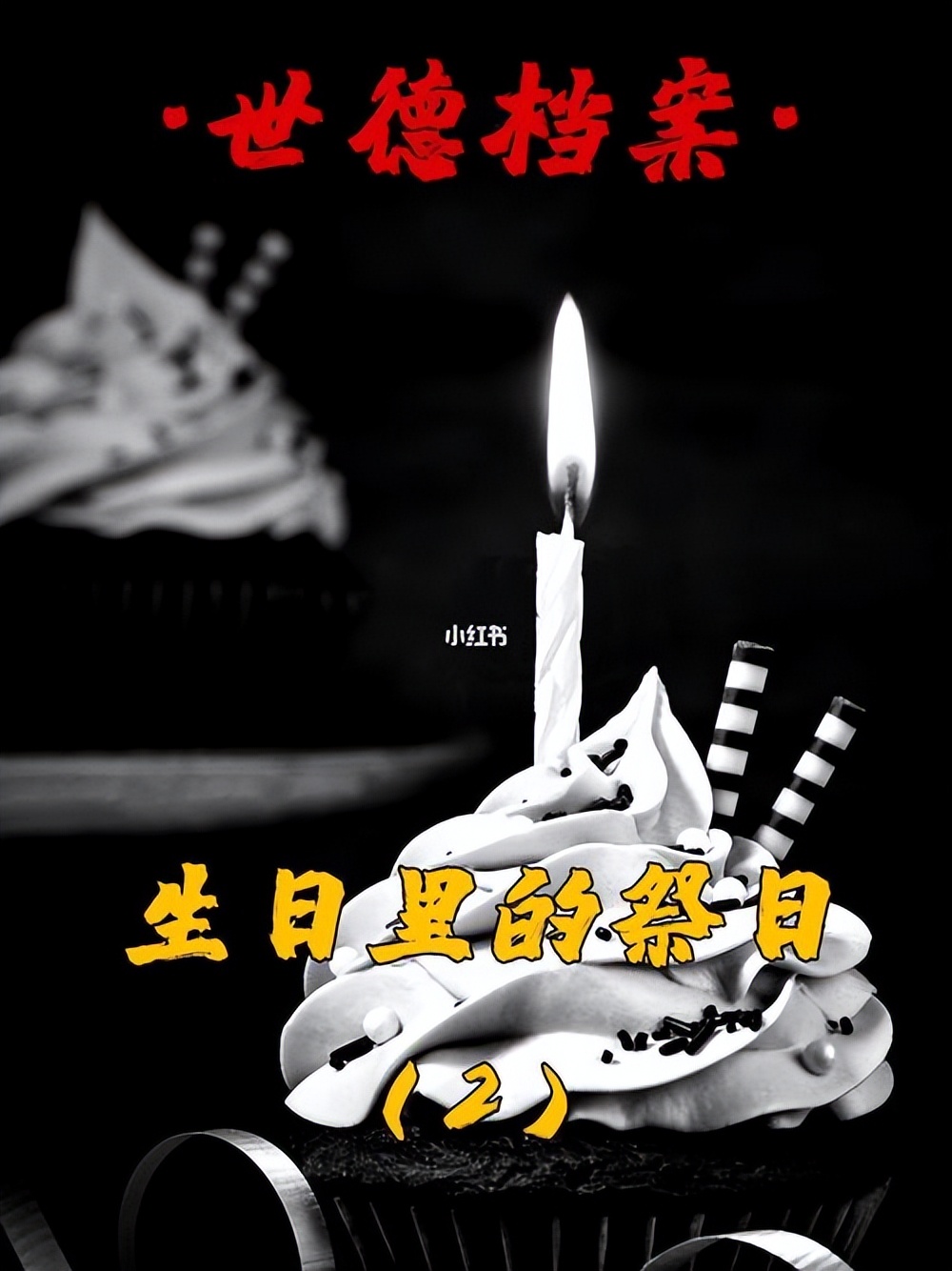 忌日是什么意思和祭日的区别在哪,祭日和忌日有什么讲究