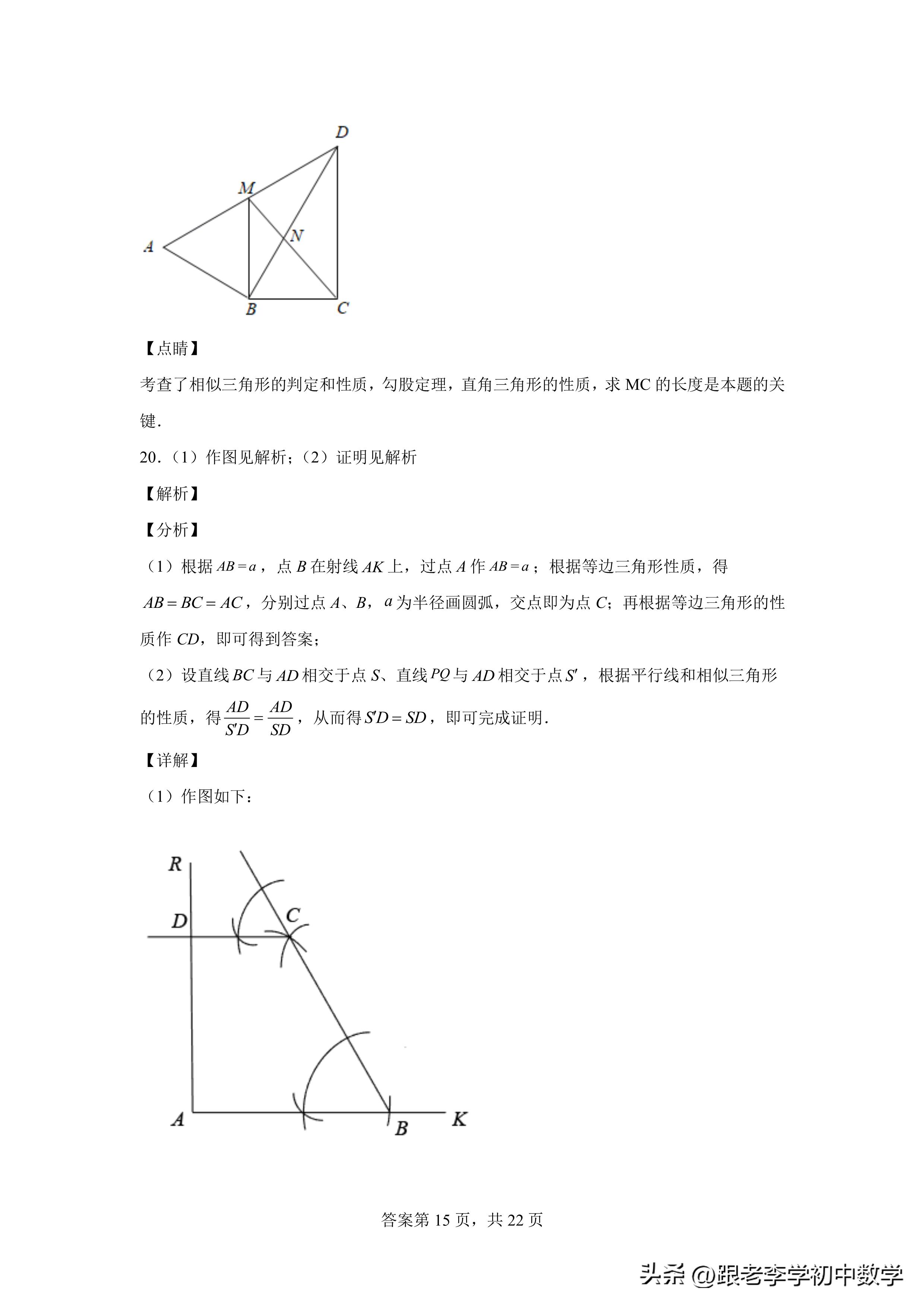 相似三角形培优专题训练,数学培优新方法八年级测评