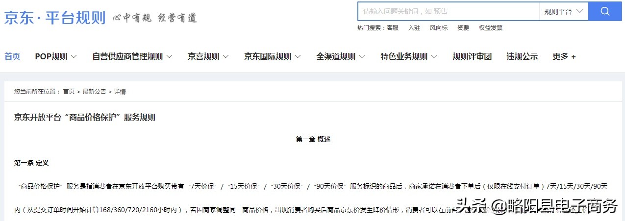 京东买贵了怎么申请价格保护,京东30天价格保护能申请几次
