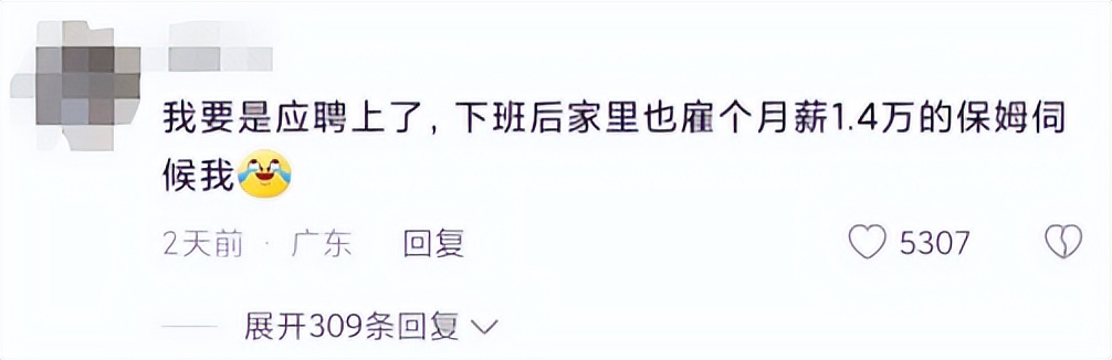 上海富婆月薪14万请保姆后续,上海富婆月薪14万请保姆抖音