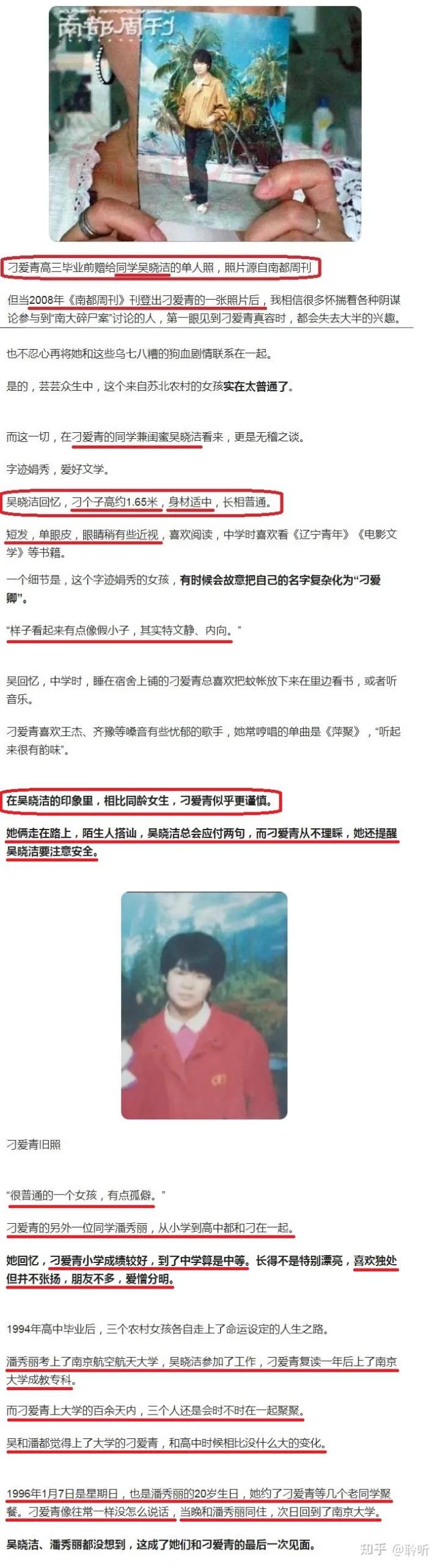 南大碎尸案案情推演,南大碎尸案复盘推理第五章