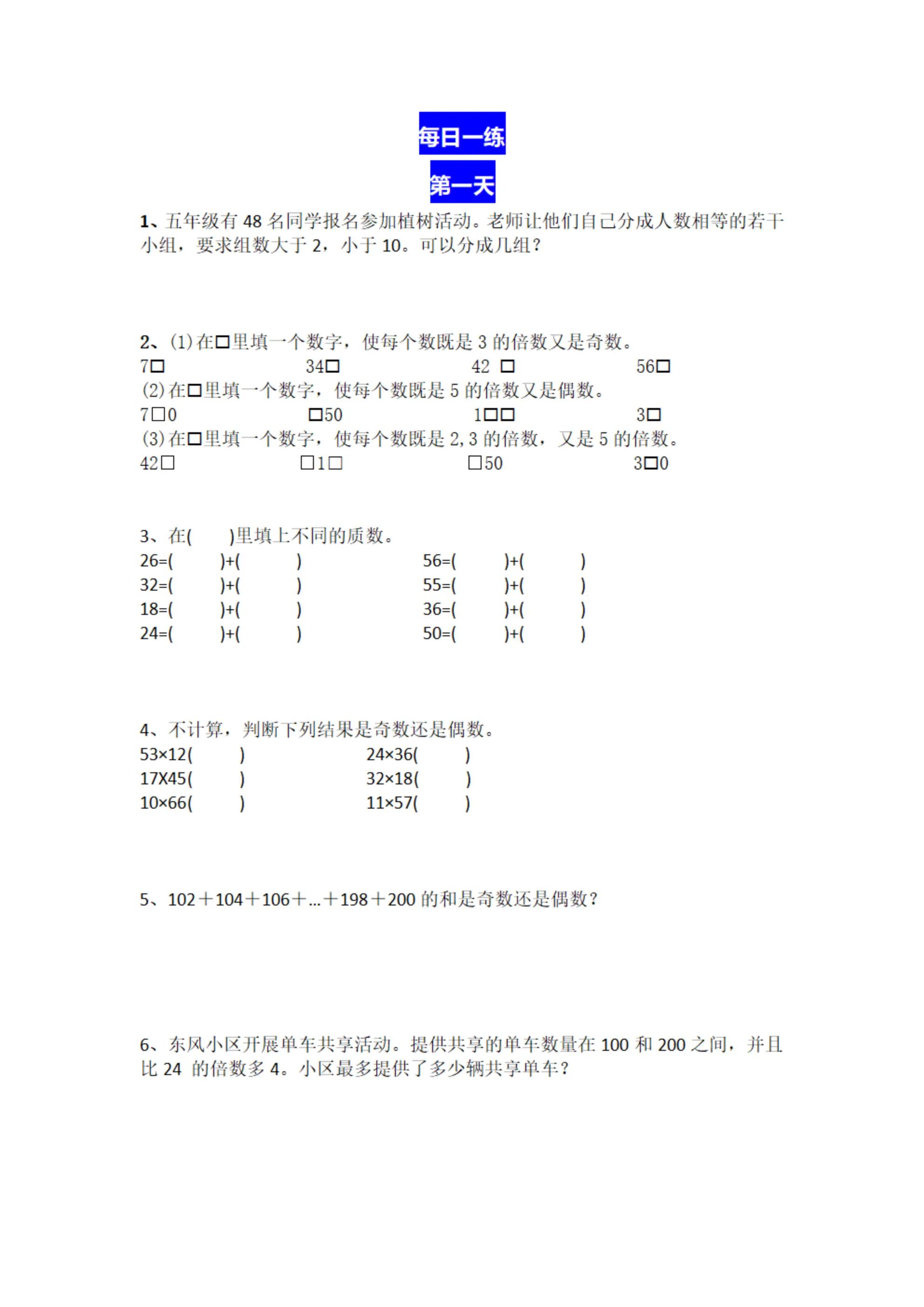 乡村廖老师五年级数学因数和倍数,五年级下数学因数倍数专项训练题