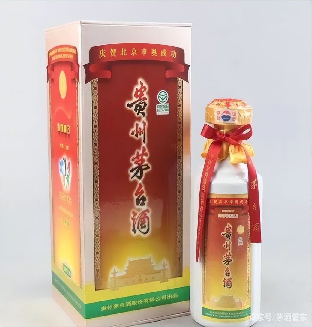 2008年茅台申奥特别版,茅台申奥成功纪念