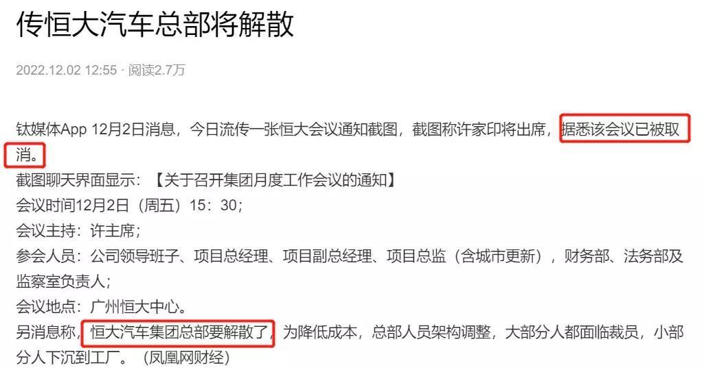 关于许家印事件的新闻评论,恒大许家印事件始末