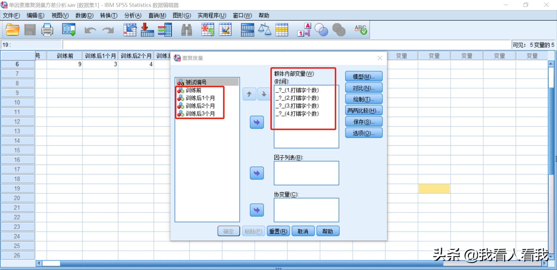 单因素多次测量方差分析spss实例,spss单因素重复方差分析